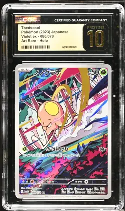 Toedscool 080/078 SV1v: Violet Ex (Japanese) Art Rare CGC Pristine 10 - Image 1