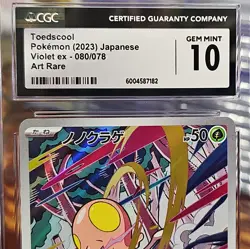 2023 TOEDSCOOL 080/078 Scarlet & Violet EX AR JAPANESE POKEMON CGC 10 GEM MINT - Image 2
