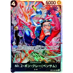 Mr.2.Bon.Kurei (Bentham) OP14-091 SR The Azure Sea's Seven - ONE PIECE Japanese - Image 2