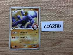 CC6280 Machamp Pokemon GL Fighting UnC Pt2 048/090 Pokemon Card TCG Japan - Image 1