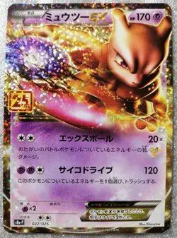 Pokemon 25th Anniversary Promo S8a-P - Mewtwo EX 022/025 Holo Card - Pack Mint - Image 5