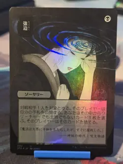 Duress (JP Alternate Art) Strixhaven: Mystical Archives Foil - Image 1