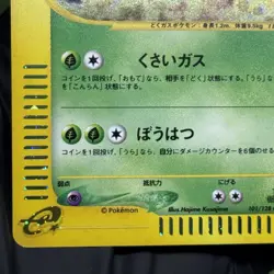 Weezing Holo 101/128 1st Ed. e-Series E1 Expedition Base Set JPN Pokemon SWIRL - Image 4