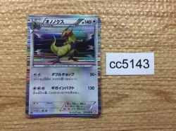 CC5143 Haxorus Colorless R BW2 058/066 Pokemon Card TCG Japan - Image 1
