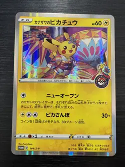Pikachu in Kanazawa 144/S-P Promo Pokemon Center Japan Exclusive Card - Image 1