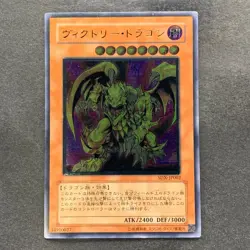 NM Victory Dragon SDX-JP002 Ultimate Rare YuGiOh 880 - Image 1