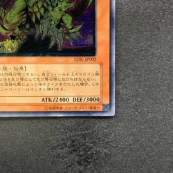 NM Victory Dragon SDX-JP002 Ultimate Rare YuGiOh 880 - Image 5