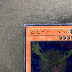NM Crystal Beast Sapphire Pegasus FOTB-JP007 Ultimate Rare YuGiOh 1980 - Image 2