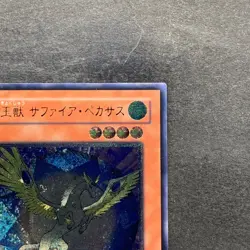 NM Crystal Beast Sapphire Pegasus FOTB-JP007 Ultimate Rare YuGiOh 1980 - Image 3