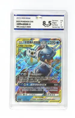 Pokemon JBH 8.5 Blastoise & Piplup GX RR 2023 003/150 CSM2aC S.Chinese - Image 1