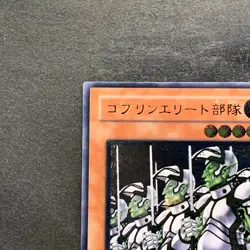 NM Goblin Elite Attack Force CRV-JP020 Ultimate Rare YuGiOh 570 - Image 2