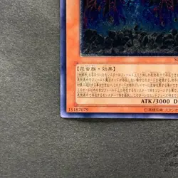 NM Earthbound Immortal Uru SOVR-JP025 Ultimate Rare YuGiOh 670 - Image 4