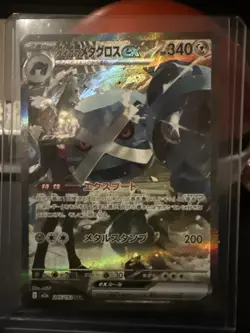 Steven's Metagross EX 245/193 Mega Dream EX SAR Pokemon TCG NM (Japanese) - Image 1