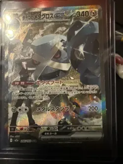 Steven's Metagross EX 245/193 Mega Dream EX SAR Pokemon TCG NM (Japanese) - Image 3