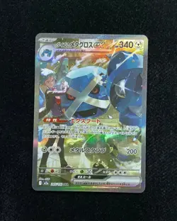 2025 Pokemon TCG JPN Mega Dream ex M2a 245/193 SAR Steven's Metagross ex -YX89 - Image 1