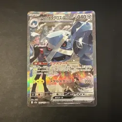 Steven's Metagross SAR 245/193 MEGA Dream ex M2a Japanese Pokemon TCG 2025 - Image 1