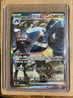 2025 Pokemon TCG Japanese Steven's Metagross M2a 245/193 SAR Mega Dream ex J6 - Image 1