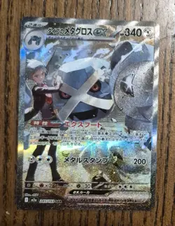 Pokemon TCG Steven's Metagross Ex SAR #245 Mega Dream Ex Japanese PACK FRESH - Image 1