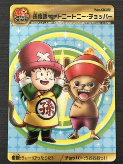 Son Gohan & Chopper Dragon Ball x One Piece Jump Magazine 40th Anniversary Card - Image 1