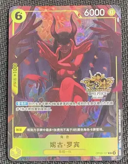 One Piece Chinese Card Game Exclusive 3rd Anniversary Nico Robin OP09-107 R Alt - Image 1