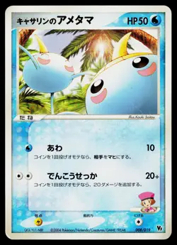 Kathryn's Surskit 008/019 Movie VS Pack Deoxys Pokemon Japanese Lightly Played - Image 1