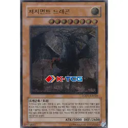 Yugioh Card "Judgment Dragon" LODT-KR026 Korean Ver Ultimate Rare - Image 1