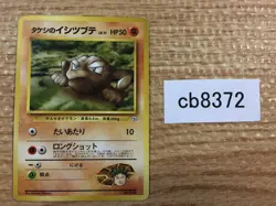 CB8372 Brock`s Geodude RockGround - OPG-1NT 74 Pokemon Card TCG Japan - Image 1