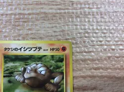 CB8372 Brock`s Geodude RockGround - OPG-1NT 74 Pokemon Card TCG Japan - Image 4