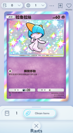 Ralts Shiny 1⭐, Pokemon TCG Pocket, Eevee Grove, Chinese - Image 1