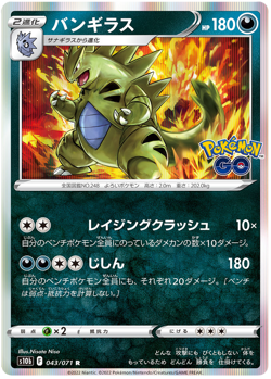 TYRANITAR 043/071 S10B POKEMON GO JAPANESE (HOLO RARE, NM) - Image 1