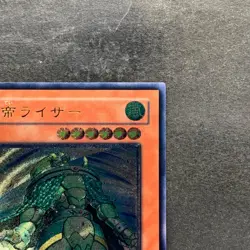 NM Raiza the Storm Monarch FOTB-JP026 Ultimate Rare YuGiOh 680 - Image 3