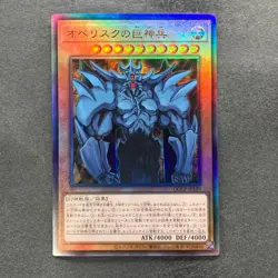 NM Obelisk the Tormentor QCCP-JP199 Ultimate Rare YuGiOh 880 - Image 1