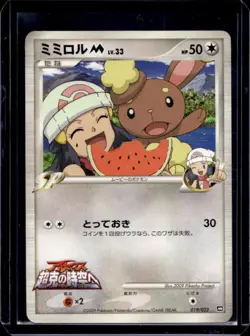 2009 Pokemon Movie Commemoration Random Pack Japanese Buneary #019 - Image 1