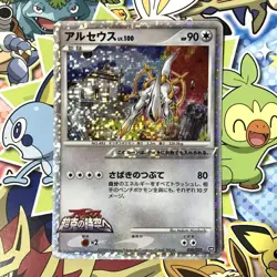 Arceus Movie Random Pack 020/022 2009 Holo Japanese Pokemon Card MP - Image 1