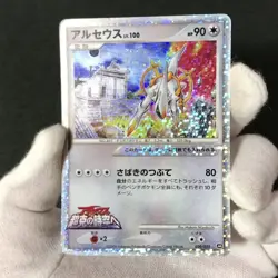Arceus Movie Random Pack 020/022 2009 Holo Japanese Pokemon Card MP - Image 2