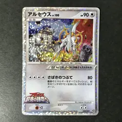 Arceus Movie Random Pack 020/022 2009 Holo Japanese Pokemon Card MP - Image 3