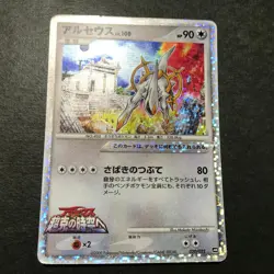 Arceus Movie Random Pack 020/022 2009 Holo Japanese Pokemon Card MP - Image 5