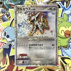 Arceus Movie Random Pack 022/022 2009 Holo Japanese Pokemon Card LP #2 - Image 1