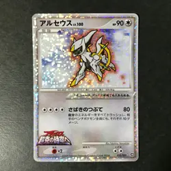 Arceus Movie Random Pack 022/022 2009 Holo Japanese Pokemon Card LP #2 - Image 3