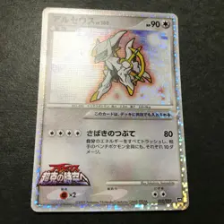 Arceus Movie Random Pack 022/022 2009 Holo Japanese Pokemon Card LP #2 - Image 5