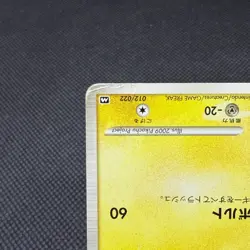 Pikachu M 012/022 Movie Commemoration Random Japanese Pokemon Card #E498 - Image 5