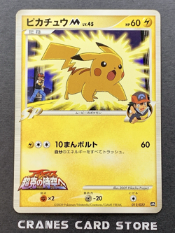 [LP] Pokemon Card Japanese Pikachu M 012/022 Movie Random Pack 2009 - Image 1