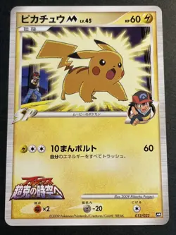 Pikachu M 012/022 M Japanese Pokemon Card - EX - Image 1