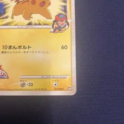 Pikachu M 012/022 M Japanese Pokemon Card - EX - Image 2