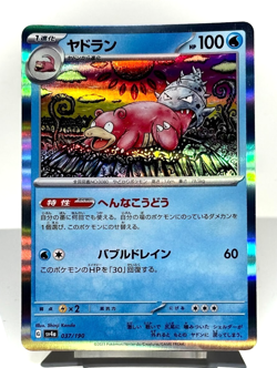 Slowbro 037/190 Sv4a: Shiny Treasure Ex Holo Japanese Pokemon Card - Image 1