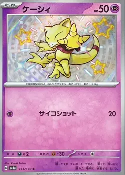 Shiny Abra S 253/190 Shiny Treasure ex - SV4a Pokemon Card Japanese [Near Mint] - Image 1