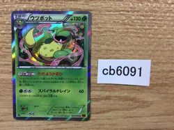 CB6091 Victreebel Grass R XY3 003/096 Pokemon Card TCG Japan - Image 1