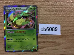 CB6089 Victreebel Grass R XY3 003/096 Pokemon Card TCG Japan - Image 1