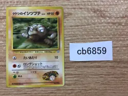 CB6859 Brock`s Geodude RockGround - OPG-1NT 74 Pokemon Card TCG Japan - Image 1