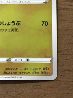 Pikachu 208/s-p Yu Nagaba Promo Pokemon Cards 2021 Japanese TCG 730 - Image 5